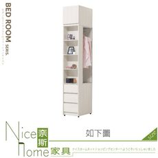 《奈斯家具Nice》252-21-HJ 蘿拉1.32x7.8尺開放三抽衣櫃