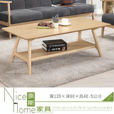 《奈斯家具Nice》332-7-HP 弗蕾莉休閒大茶几