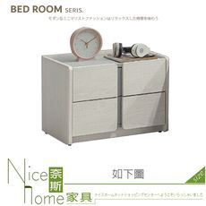 《奈斯家具Nice》601-05-HT 艾維斯床頭櫃