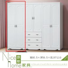 《奈斯家具Nice》210-4-HT 愛黛兒烤白3×7單吊衣櫃