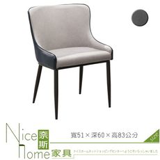 《奈斯家具Nice》623-9-HDC 維克多餐椅/淺灰/深灰