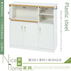 《奈斯家具Nice》156-07-HX (塑鋼材質)3.3尺電器櫃-白色