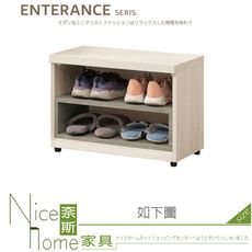 《奈斯家具Nice》605-02-HJ 菲莉絲2尺坐式鞋櫃