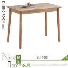 《奈斯家具Nice》434-01-HN 雪瑞3.3尺實木餐桌