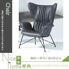 《奈斯家具Nice》262-3-HT A016C休閒椅