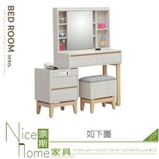 《奈斯家具Nice》202-05-HG 波伊2.7尺伸縮鏡台/含椅