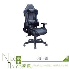 《奈斯家具Nice》078-01-HH 奔馳電競賽車坐臥辦公椅/電腦椅