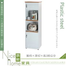 《奈斯家具Nice》157-04-HX (塑鋼材質)1.5尺電器櫃-白色