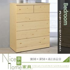 《奈斯家具Nice》203-27-HA 松木五斗櫃