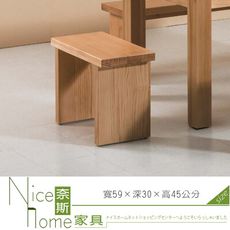 《奈斯家具Nice》488-9-HK 卡妮爾實木短凳