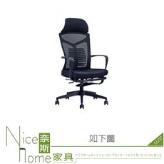 《奈斯家具Nice》077-01-HH 龍骨黑色人體工學坐臥辦公椅/電腦椅