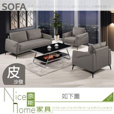 《奈斯家具Nice》744-04-HP 喬納森沙發組/貓抓皮/全組/1+1+3/不含茶几