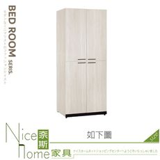 《奈斯家具Nice》014-04-HJ 伊凡卡2.7x6.5尺四門衣櫃/衣櫥