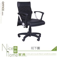 《奈斯家具Nice》387-04-HL HA-06辦公椅/電腦椅