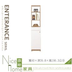 《奈斯家具Nice》071-05-HJ 奈奈子1.32尺單抽玄關鞋櫃