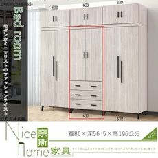 《奈斯家具Nice》61-10-HK 伊梵白原切3x7尺三抽衣櫥不含被櫥