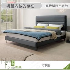 《奈斯家具Nice》525-02-HDC 艾倫5尺床台/科技布