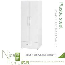 《奈斯家具Nice》031-05-HX (塑鋼材質)2.1尺開門衣櫥/衣櫃-白色