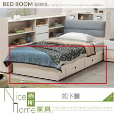 《奈斯家具Nice》308-12-HA 艾瑞莎白榆木3.5尺四抽床底