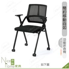 《奈斯家具Nice》196-03-HP 多麗絲培訓椅/黑色布/附滑輪