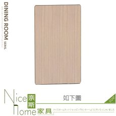 《奈斯家具Nice》391-10-HL 美耐板2×3.5尺餐桌桌面/白橡/黃/白色