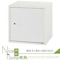 《奈斯家具Nice》201-05-HX (塑鋼材質)1.1尺單門置物櫃-白色