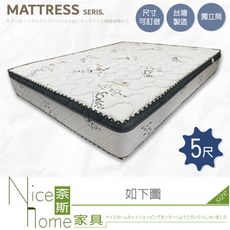 《奈斯家具Nice》808-2-HTM 5尺雙人蜂巢式獨立筒床墊