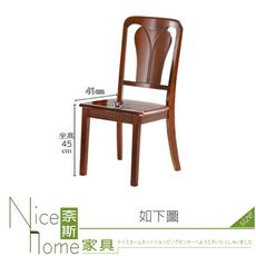 《奈斯家具Nice》653-6-HT 609B餐椅