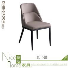 《奈斯家具Nice》506-05-HC 普瓦杰皮質餐椅