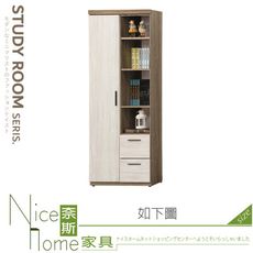 《奈斯家具Nice》532-01-HM 灰橡雙色2.5尺左開書櫃