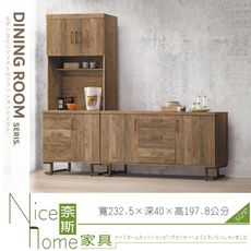 《奈斯家具Nice》065-01-HD 希爾頓7.7尺餐櫃/全組/碗盤櫃