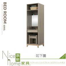 《奈斯家具Nice》518-10-HA 丹尼2尺開放式化妝台衣櫥/衣櫃