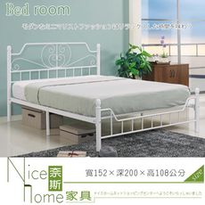 《奈斯家具Nice》202-143-HA 夏佐5尺雙人鐵床