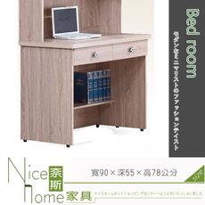 《奈斯家具Nice》106-05-HF 原橡足球3尺書桌/下座