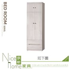 《奈斯家具Nice》157-10-HM 瑪奇朵北歐栓木3×7尺衣櫃/衣櫥