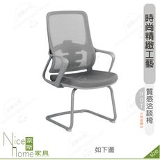 《奈斯家具Nice》184-13-HP 亞斯洽談椅/灰/黑色