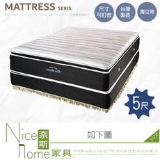 《奈斯家具Nice》948-7-HMT 美麗之星獨立筒床墊