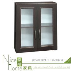 《奈斯家具Nice》287-09-HKM (塑鋼家具)2.1尺胡桃浴室吊櫃