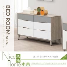 《奈斯家具Nice》121-12-HA 肯詩特淺灰雙色六斗櫃