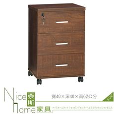 《奈斯家具Nice》869-1-HA 淺胡桃色活動櫃(M302)