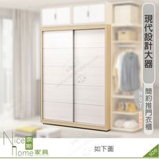 《奈斯家具Nice》505-06-HK 雷克斯5×7尺衣櫃/不含被櫃.角櫃