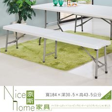 《奈斯家具Nice》168-11-HA 塑膠折合6尺長凳