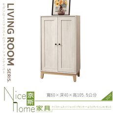 《奈斯家具Nice》528-05-HJ 維特2x3.5尺兩門收納櫃/鞋櫃