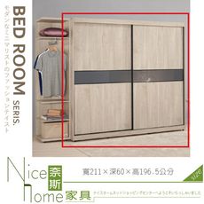 《奈斯家具Nice》221-17-HP 達里歐7尺拉門衣櫥/衣櫃