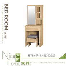 《奈斯家具Nice》041-12-HD 芬蘭2.5尺原切旋轉鏡台