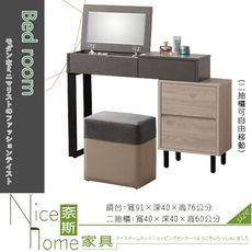 《奈斯家具Nice》606-9-HDC 華沙3尺伸縮掀鏡台/含椅