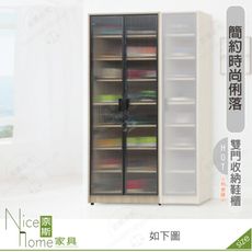 《奈斯家具Nice》461-01-HL 芃芮德2.6尺雙門收納鞋櫃