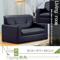 《奈斯家具Nice》303-302-HD 306型黑皮雙人沙發