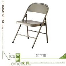 《奈斯家具Nice》450-05-HO 橋牌鐵合椅