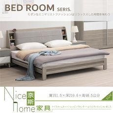 《奈斯家具Nice》505-01-HA 肯詩特灰橡雙色5尺床